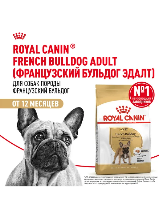 Сухой корм Royal canin French Bulldog для собак, 3 кг, фото 2