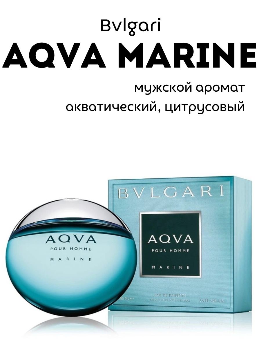 Булгари мужской отзывы. Булгари Аква Марине. Bvlgari Aqua Marine. BV Aqva Marine.