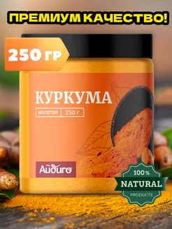 Куркума молотая Индия 250г Айдиго 174818028 купить за 235 ₽ в интернет-магазине Wildberries