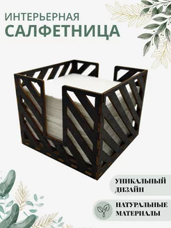 Салфетница деревянная интерьерная на стол toocan 174818645 купить за 303 ₽ в интернет-магазине Wildberries