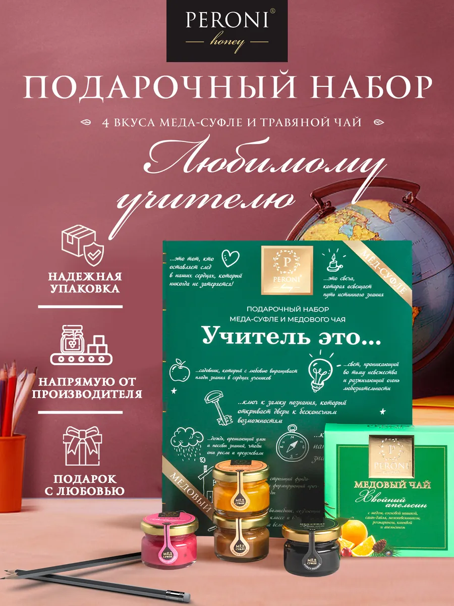 Подарочный набор...