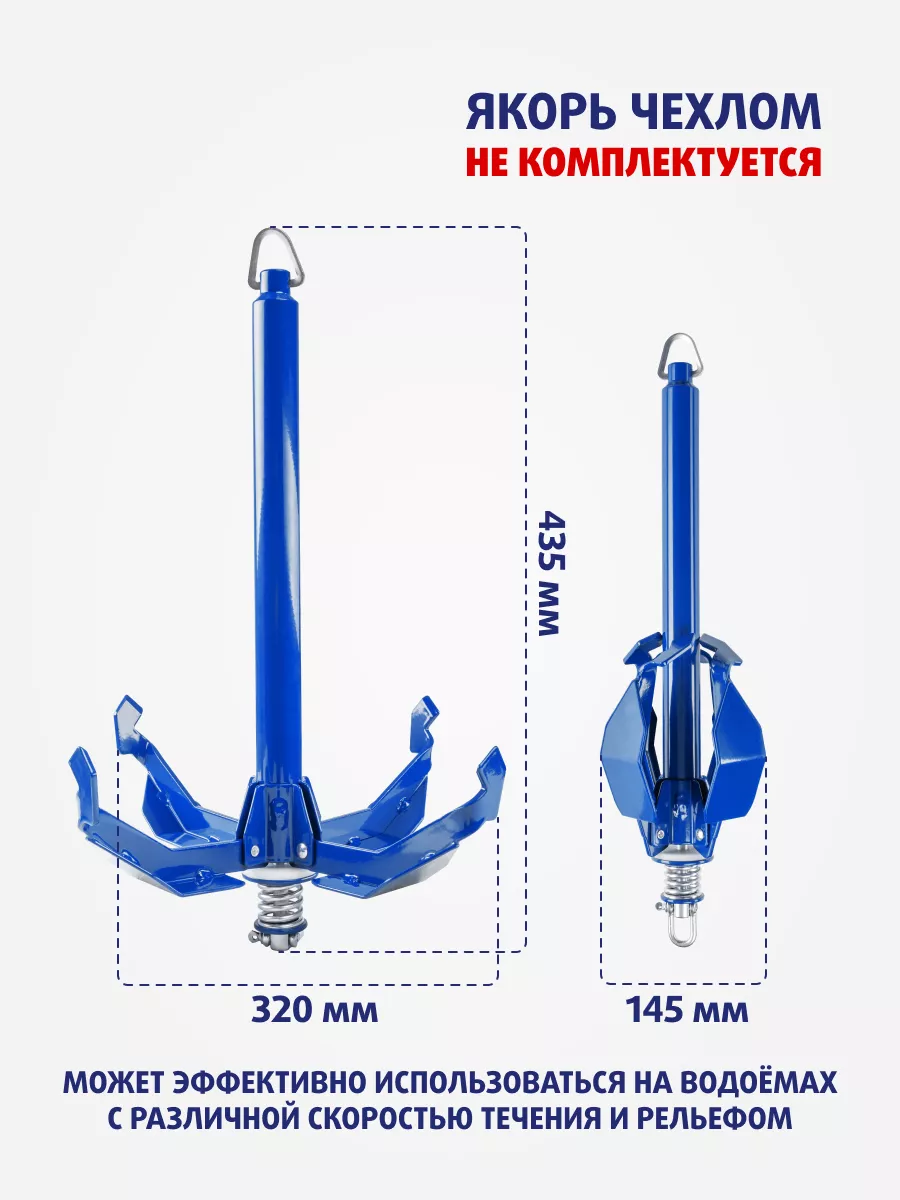 ⚓ Якорь для надувной лодки ПВХ