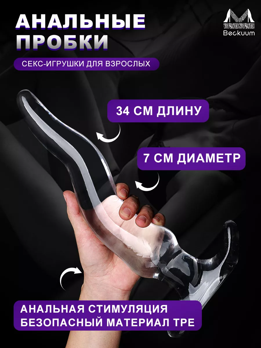 анальная пробка для,анальный расширитель, 18+ Beckuum 174819653 купить в  интернет-магазине Wildberries