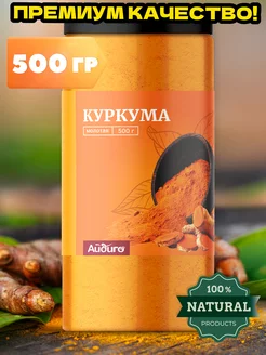 Куркума молотая Индия 500г Айдиго 174821647 купить за 307 ₽ в интернет-магазине Wildberries