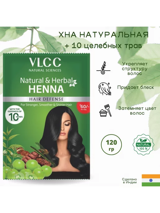 VLCC Хна для волос, 120 гр, 120 г