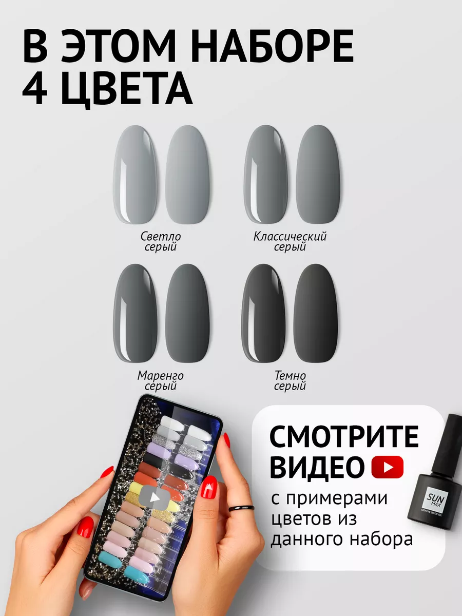 Серый гель лак набор SUN MAX 174822688 купить в интернет-магазине  Wildberries