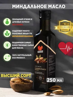 Миндальное масло 250мл Алтайский бельчонок 174822779 купить за 573 ₽ в интернет-магазине Wildberries