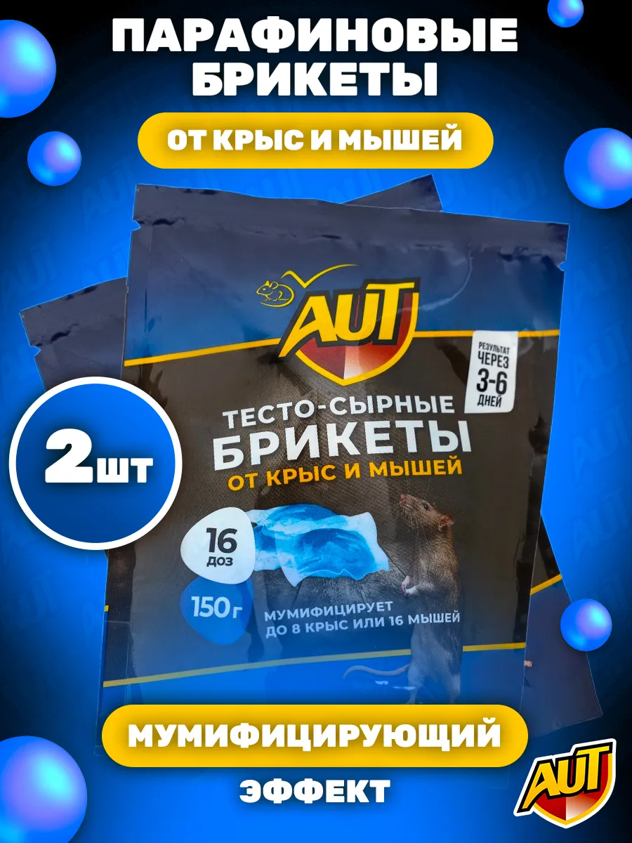 Отрава для мышей и крыс...