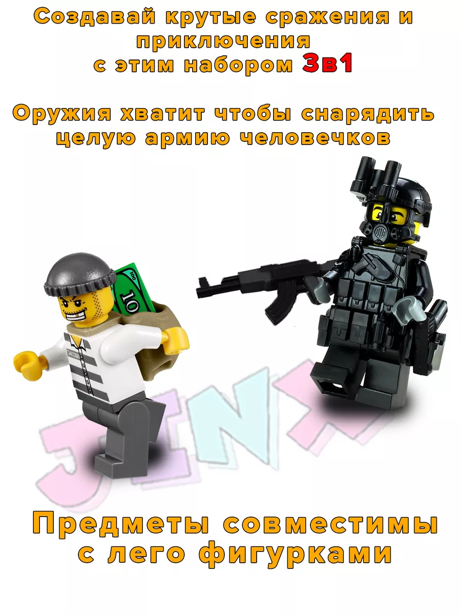 Набор русского оружия спецназа для солдатиков LEGO 174823284 купить за 426  ₽ в интернет-магазине Wildberries