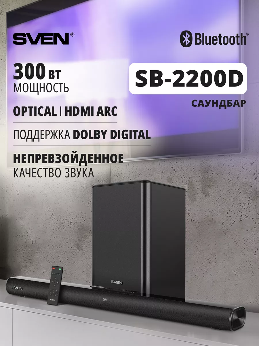 Саундбар для телевизора с сабвуфером SB-2200D Dolby Digital Sven 174823474  купить за 20 312 ₽ в интернет-магазине Wildberries