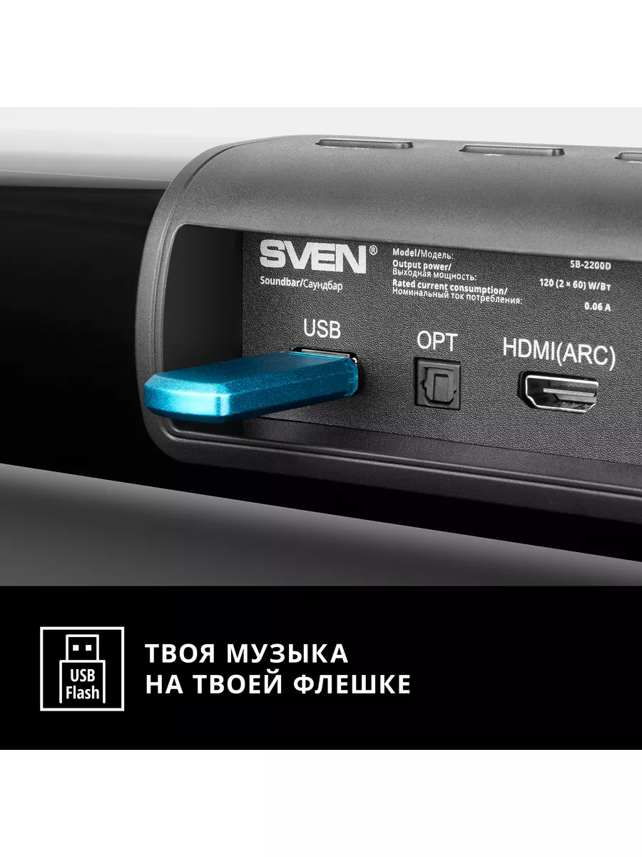 Саундбар для телевизора с сабвуфером SB-2200D Dolby Digital Sven 174823474  купить за 20 312 ₽ в интернет-магазине Wildberries