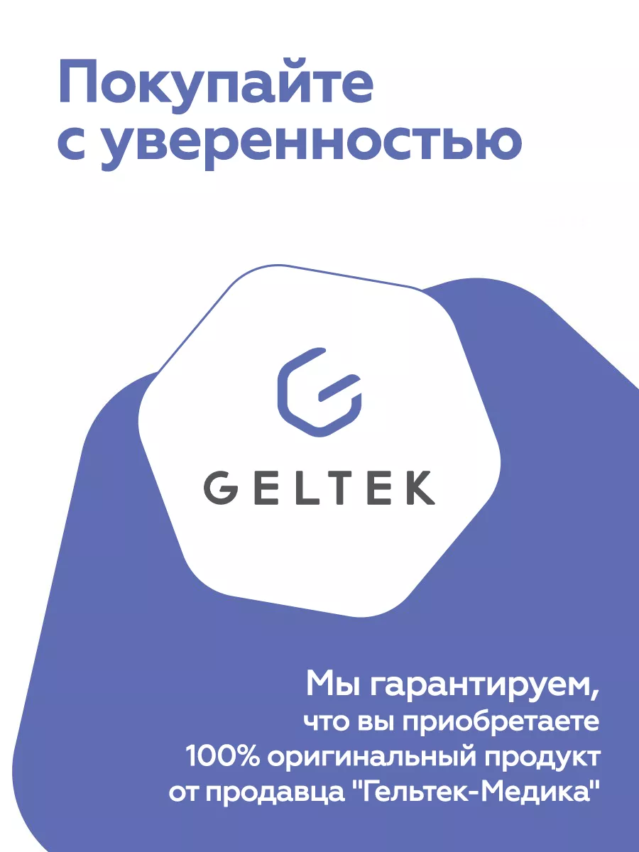 Гель успокаивающий для умывания и снятия макияжа, 200мл Гельтек 174823771  купить за 849 ₽ в интернет-магазине Wildberries