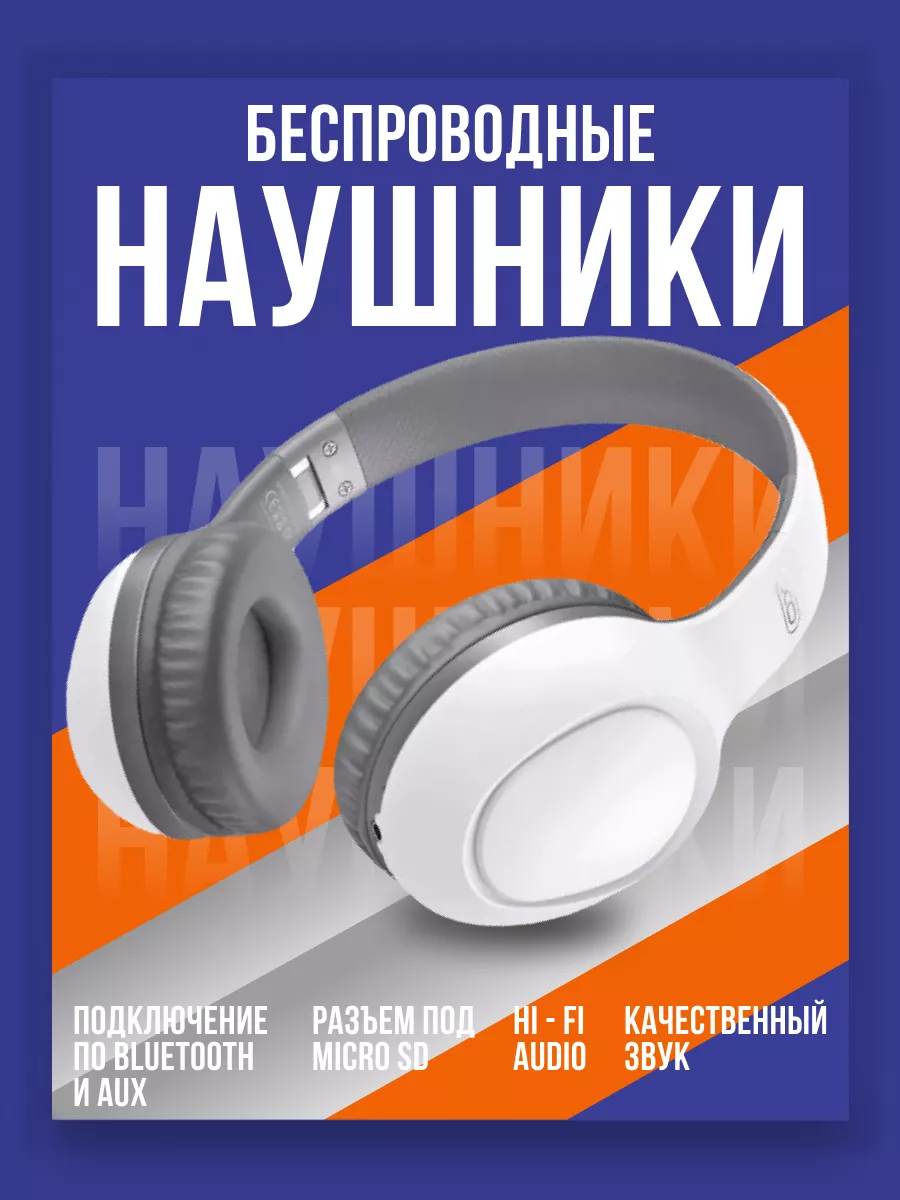 Наушники беспроводные накладные с микрофоном TWS 174824142 купить за 861 ₽  в интернет-магазине Wildberries