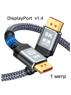 Кабель DisplayPort v1.4 8K 60Hz 1 метр GoodDevice 174824322 купить за 372 ₽ в интернет-магазине Wildberries