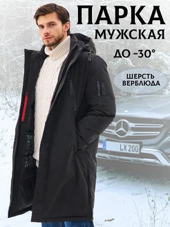 Парка зимняя Man Street 174825275 купить за 14 776 ₽ в интернет-магазине Wildberries