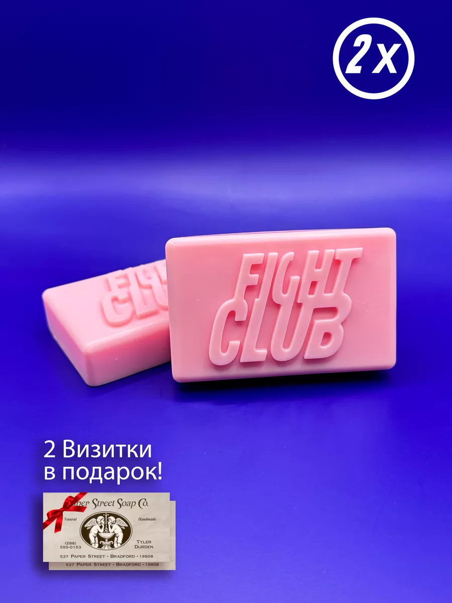 Мыло ручной работы Fight Club 