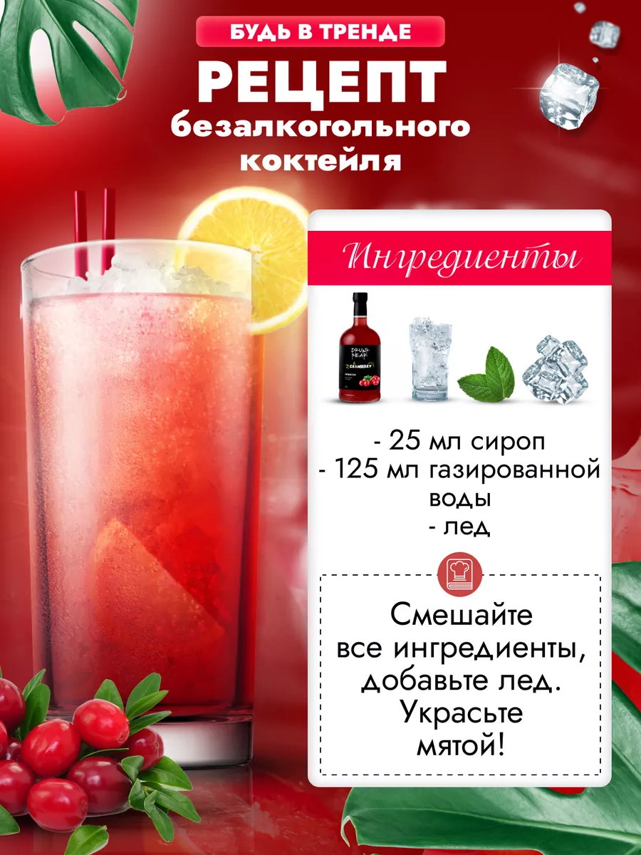 Сироп Клюква для коктейлей Drunk Bear 174826412 купить за 372 ₽ в  интернет-магазине Wildberries