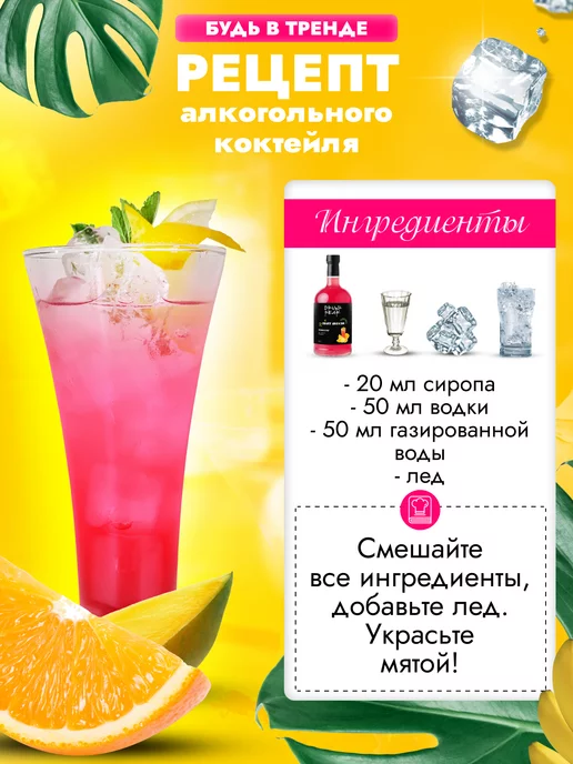 Drunk Bear Сироп Фруктовый Оргазм для коктейлей, вариант, фото 5