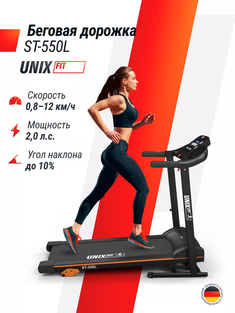 Беговая дорожка ST-550L AUX, склaдная Unix Fit 174826462 купить за 39 889 ₽  в интернет-магазине Wildberries