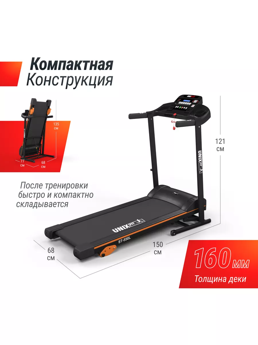 Беговая дорожка ST-550L AUX, склaдная Unix Fit 174826462 купить за 39 889 ₽  в интернет-магазине Wildberries