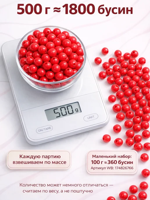 Magic-Tree Бусины акриловые 8 мм для рукоделия и сумок 500 г, 500 г, фото 3