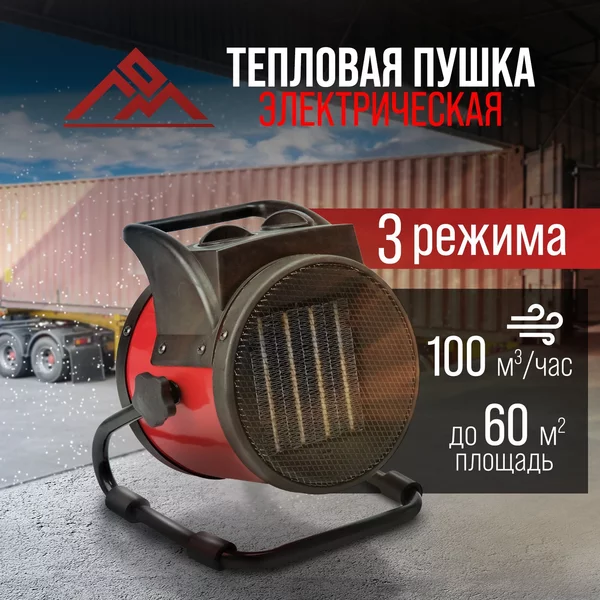 Тепловая пушка электрическая для обогрева 2000 Вт
