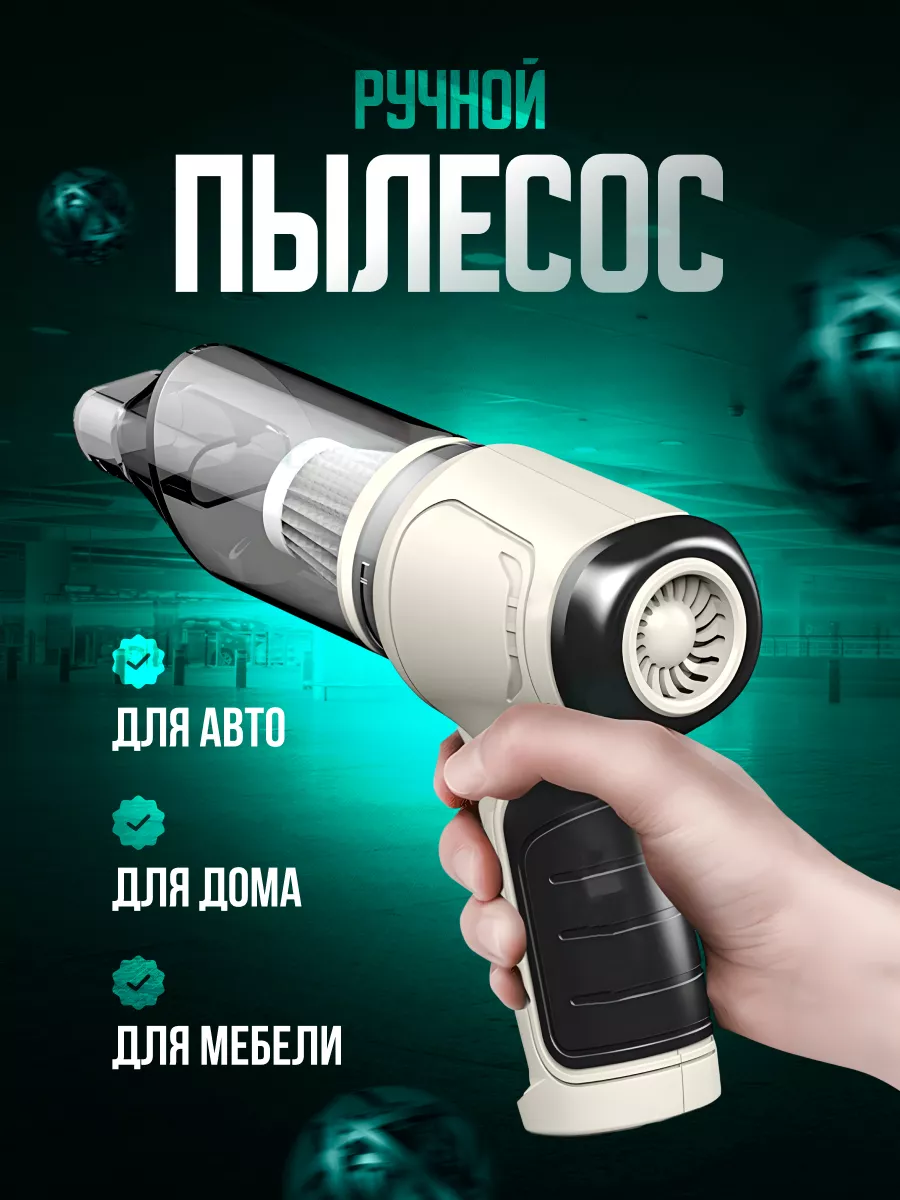 автомобильный пылесос для автомобиля AVTOKAR SHOP 174828506 купить за 984 ₽  в интернет-магазине Wildberries