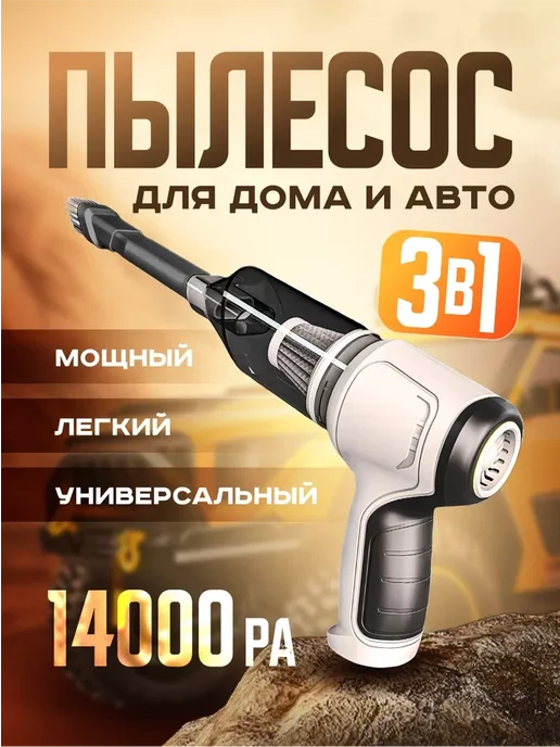 AVTOKAR SHOP автомобильный пылесос для машины