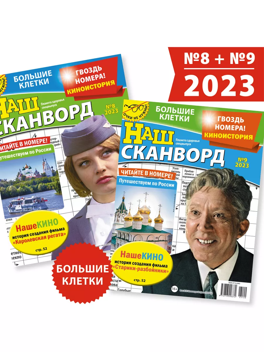 Наш сканворд (сканворды, кроссворды) Издательская группа КАРДОС 174828533  купить в интернет-магазине Wildberries