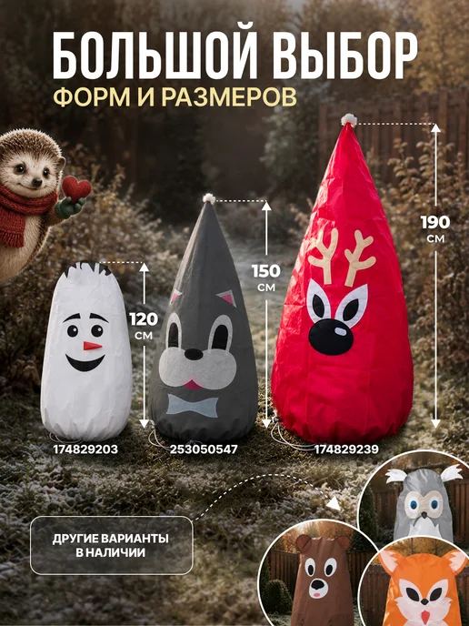 PRO Огород 2шт Зимнее укрытие для растений Олень 150 см, 3 шт, фото 5