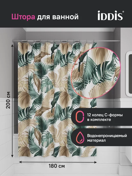 IDDIS Штора для ванной комнаты и душа тканевая 180х200 см, 180x200 см, фото 2