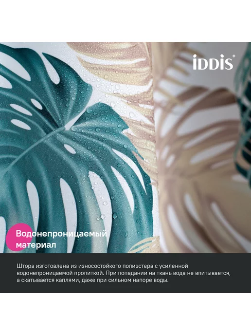 IDDIS Штора для ванной комнаты и душа тканевая 180х200 см, 180x200 см, фото 3