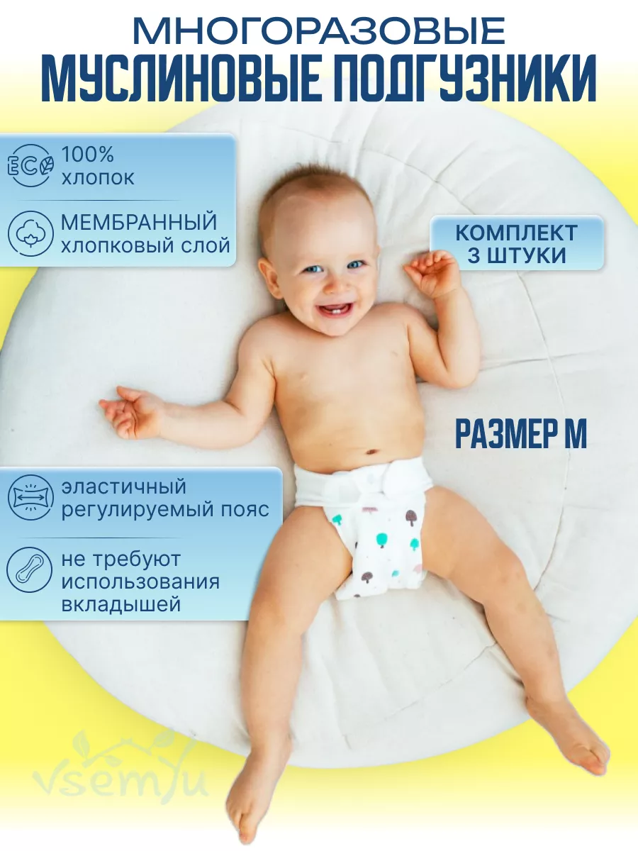 Морские Многоразовые трусики - подгузники Easy Size от рождения до 3х лет