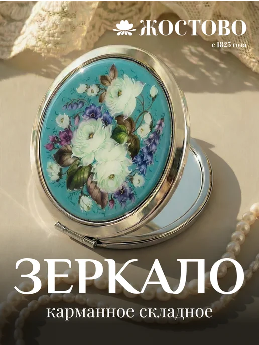 Жостовская фабрика Зеркало карманное складное с принтом Жостово круглое, голубой