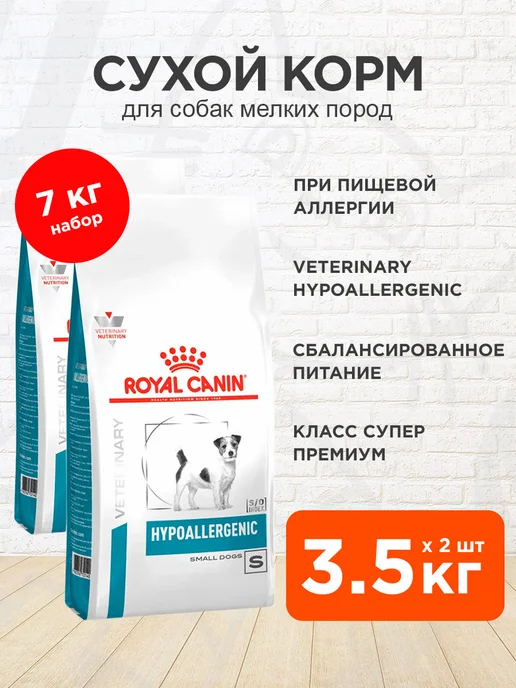 Сухой корм Royal canin Hypoallergenic Пищевой для собак, мелкие, 3,5 кг