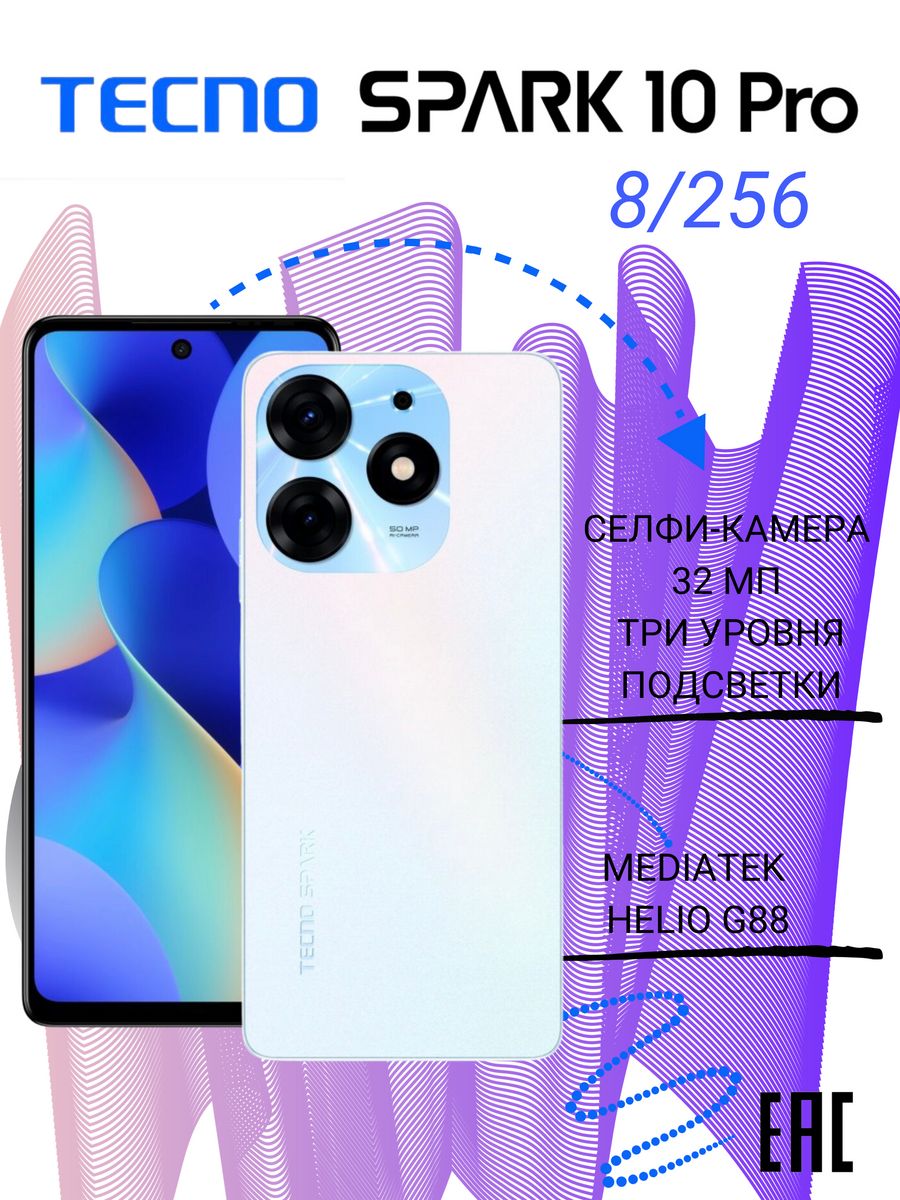 Spark 20 8 256gb отзывы. Spark 20 White Techno 8/128gb Cyber. Spark 20 Pro. Смартфон Tecno Spark 10 Pro 8/128 ГБ ru, Dual Nano SIM, Pearl White.