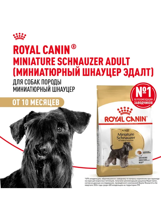 Сухой корм Royal canin Schnauzer Шнауцер для собак, взрослые, мелкие, 3 кг, фото 2