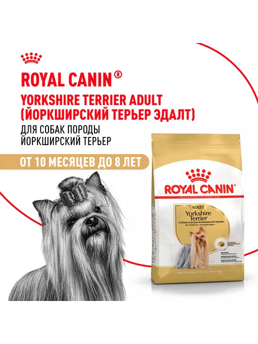 Сухой корм Royal canin Yorkshire Terrier для собак, 3 кг, фото 2