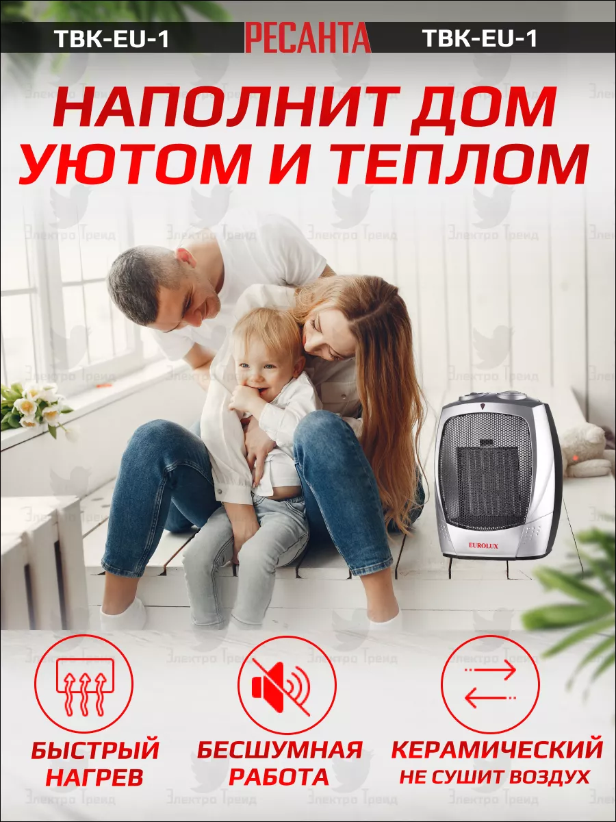 Обогреватель тепловентилятор ветерок EUROLUX 174833519 купить за 2 390 ₽ в  интернет-магазине Wildberries