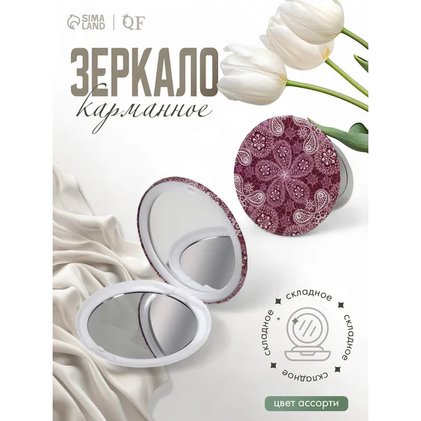 Зеркало складное без увеличения