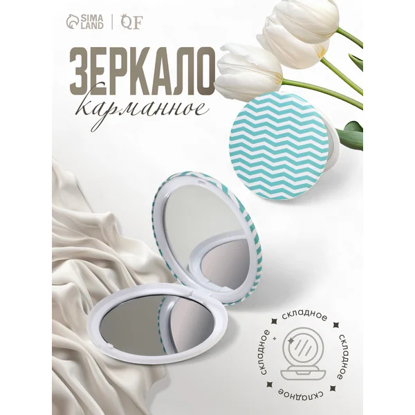 Зеркало складное Геометрия