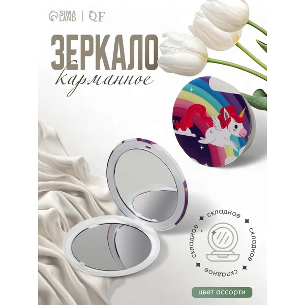 Зеркало складное без увеличения