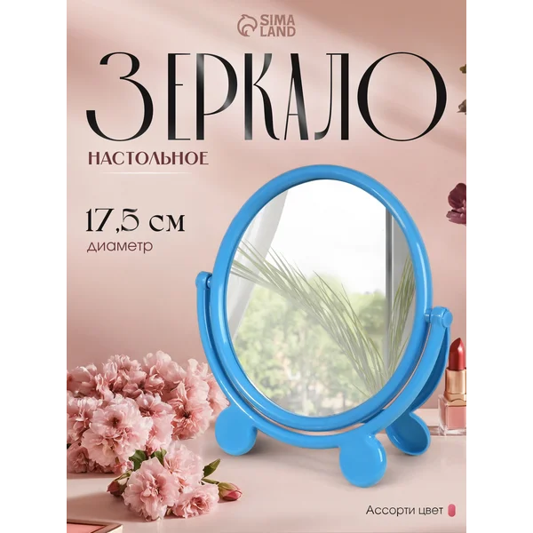 Зеркало настольное с рамкой под фотографию