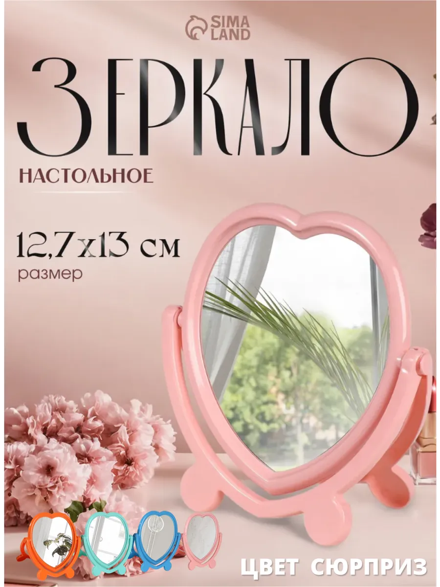 Зеркало настольное с рамкой под фотографию