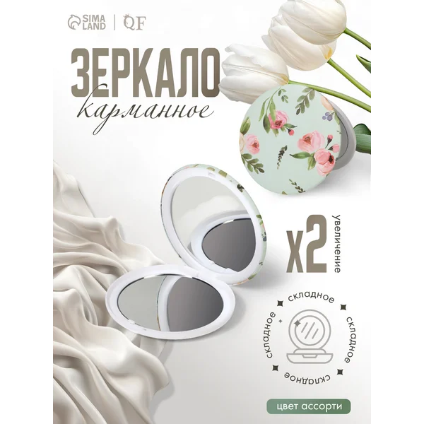 Зеркало складное Цветы с увеличением
