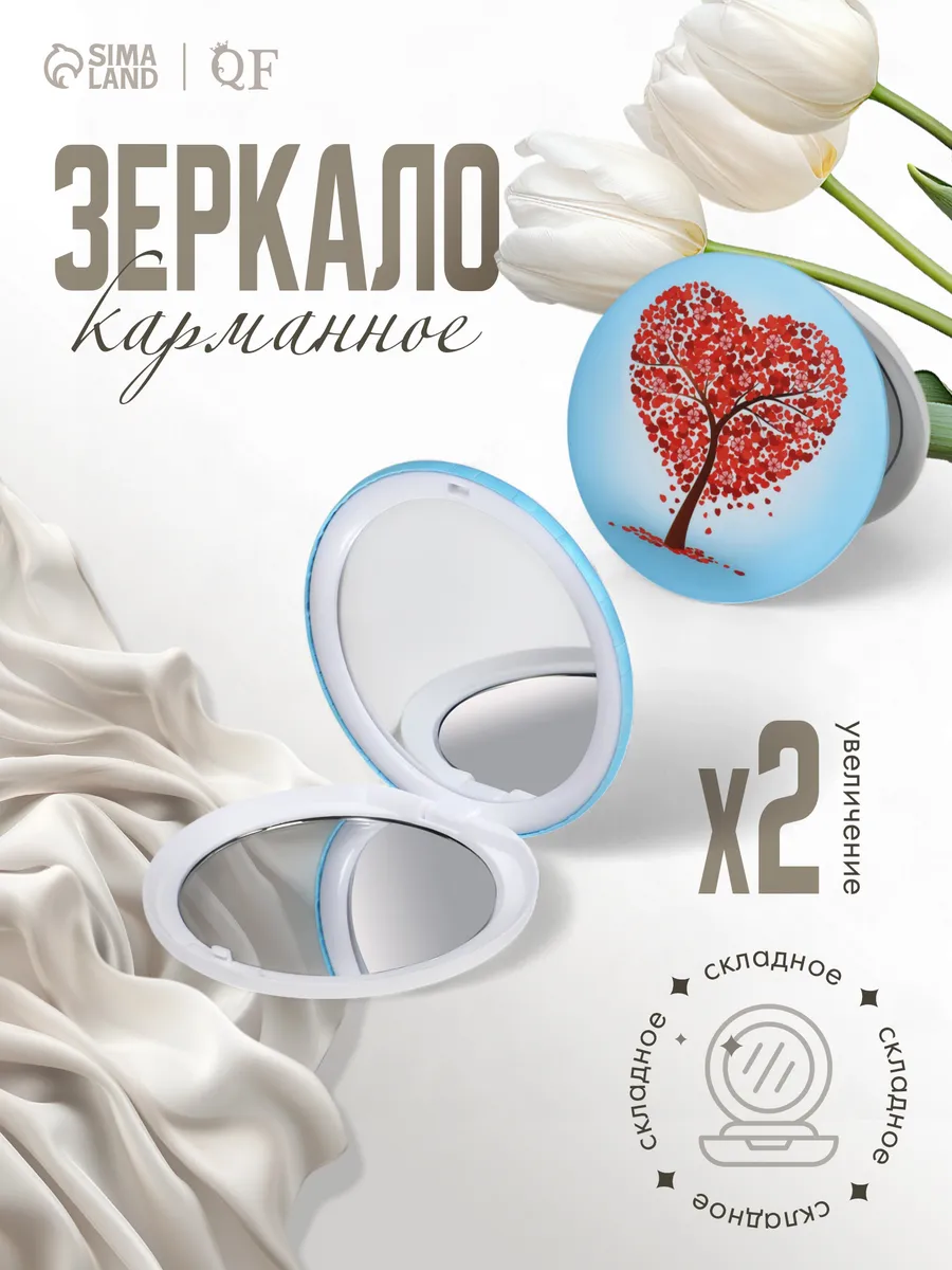 Зеркало складное «Деревья» с увеличением