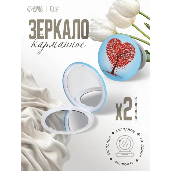 Зеркало складное «Деревья» с увеличением