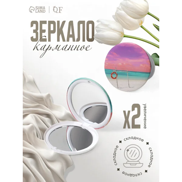 Зеркало складное с увеличением