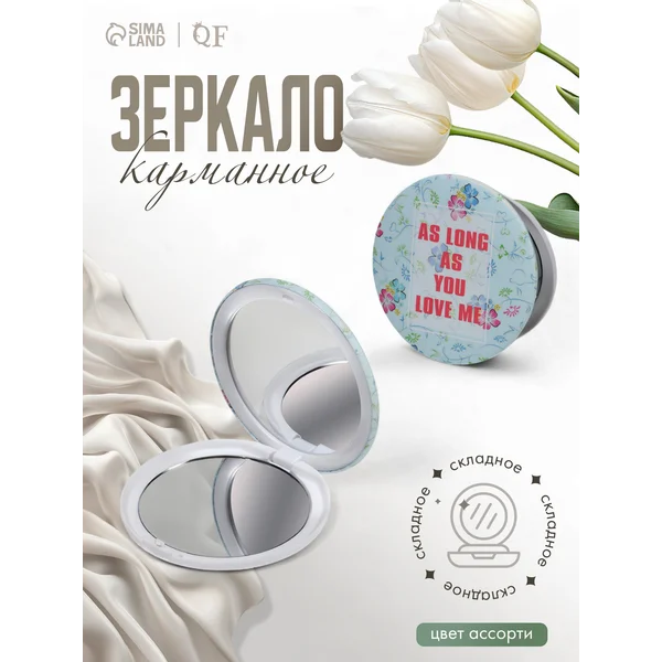 Зеркало складное без увеличения