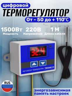 Терморегулятор контроллер температуры 110-220В 1500Вт W3001 174836379 купить за 289 ₽ в интернет-магазине Wildberries